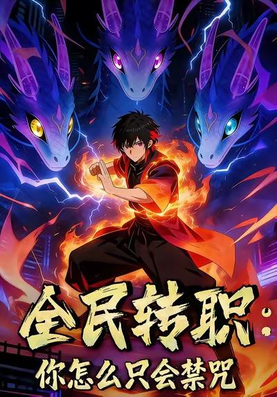 披荆斩棘